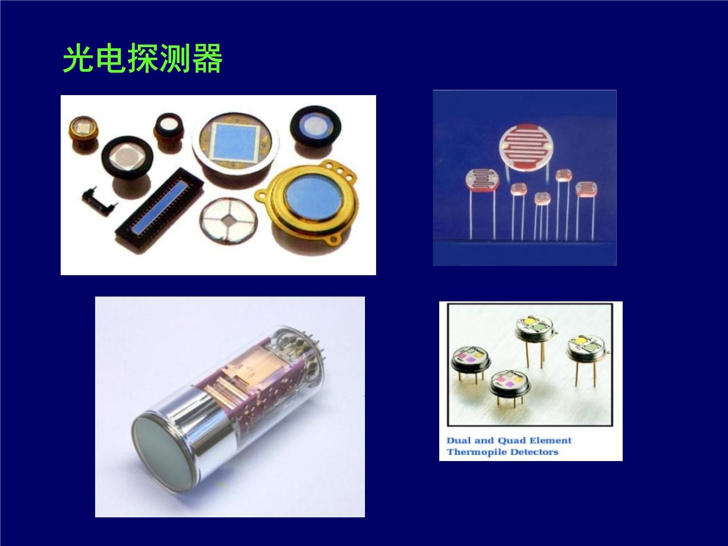 第07章光电成像器件-课件